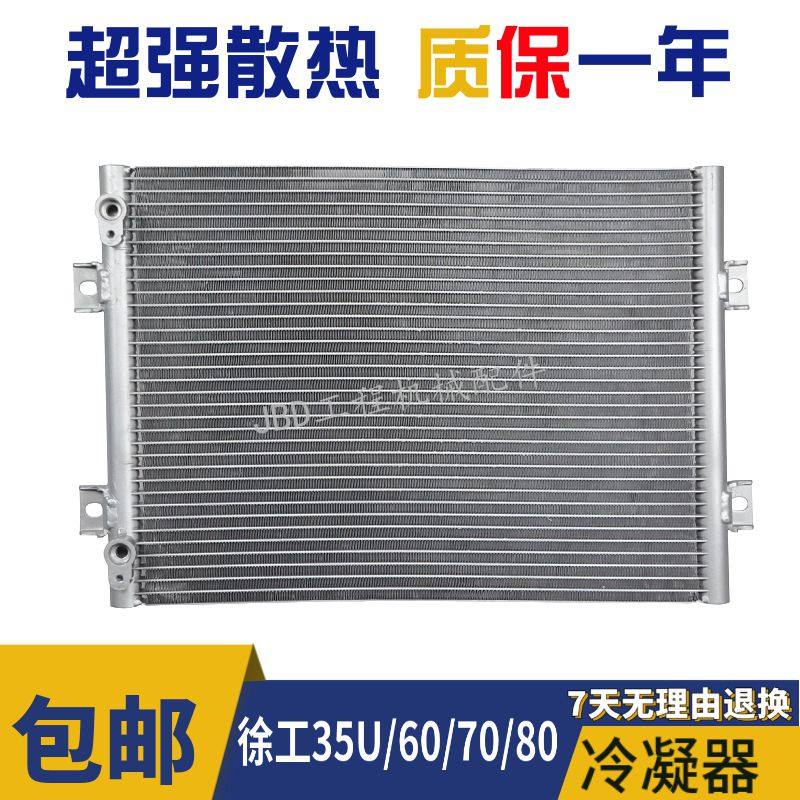 挖掘机中联60-10徐工35U 55 60DA 65CA 75D 80C空调散热网 冷凝器,五金/工具,挖掘机,淘宝优惠券,粉丝福利购,淘宝优惠卷