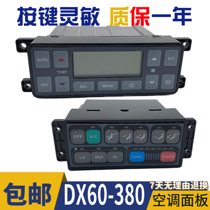 挖机适用 斗山大宇DX55 60 75 215 260 380-9C空调控制器面板开关