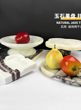 现代轻奢玉石干果盘欧式别墅会所高档装饰托盘家用客厅茶几零食盘