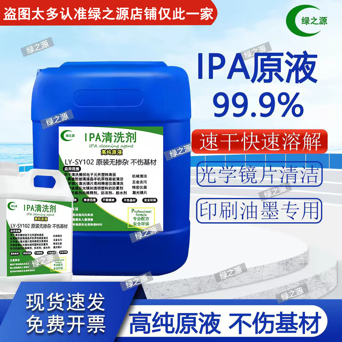 IPA99.9%清洁光学镜片手机电脑相机屏幕电子大桶装高纯异丙清洗剂