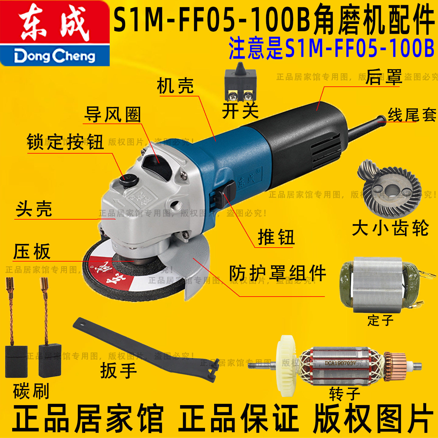 东成S1M-FF05-100B角磨光机配件转子定子碳刷齿轮机壳轴承电源线