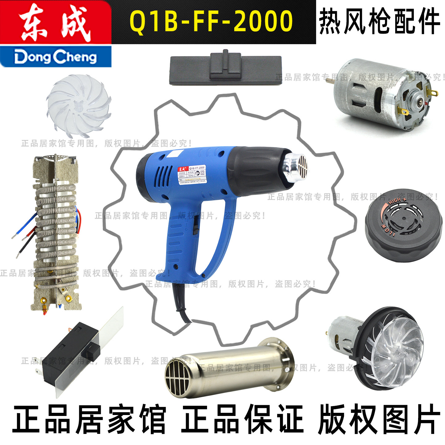 东成Q1B-FF-2000热风枪电热丝开关线路板风叶电机吹风管绝缘纸DCA