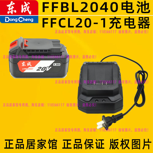东成FFBL2040电池FFCL20-01充电器锂电钻扳手DCA20V 配件原装件城
