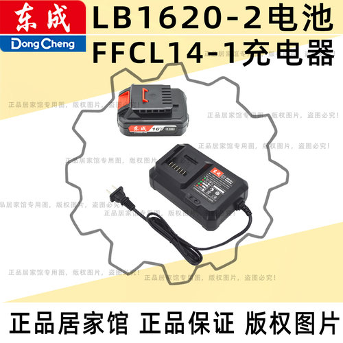 东成LB1620-2电池FFCL14-1充电器DCJZ24-10充电器16V配件原装件城