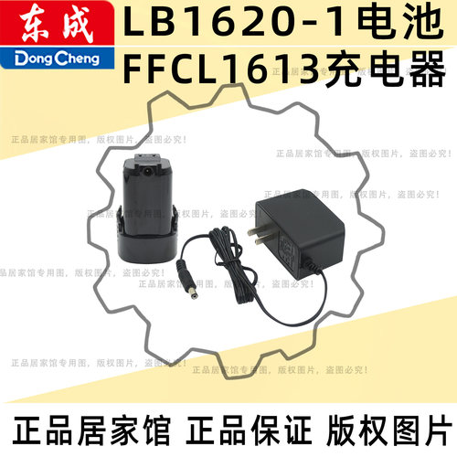 东成LB1620-1电池FFCL1613充电器DCJZ1601E充电器16V配件原装件城