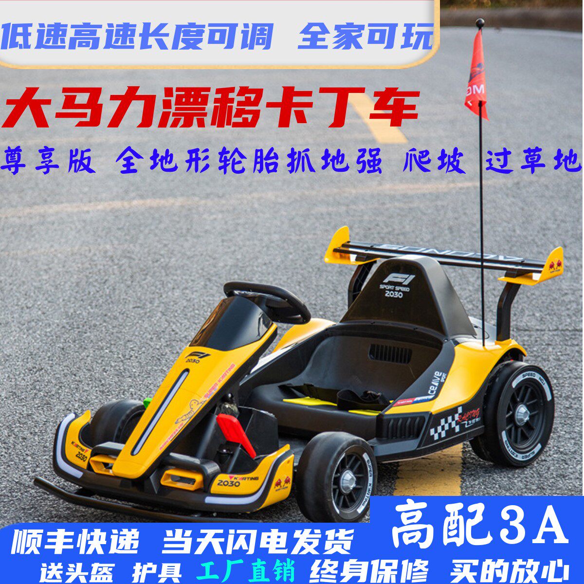 儿童卡丁车可漂移电动赛车网红四轮车小孩成人3岁6岁10岁礼物车