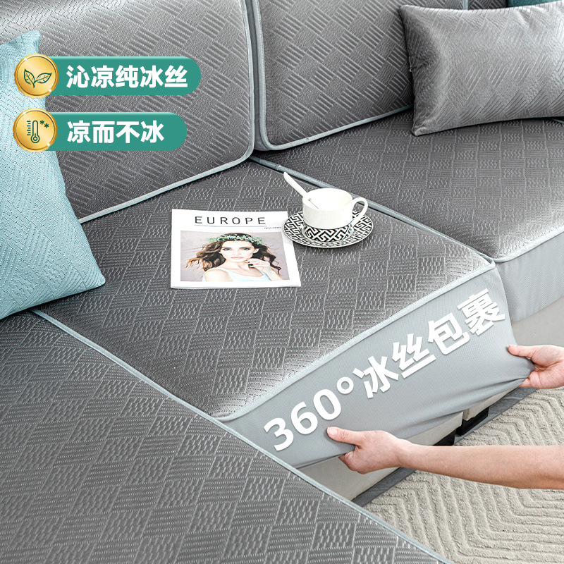 夏季冰丝沙发套全包万能套新款2026简约沙发套罩通用型凉席坐垫笠