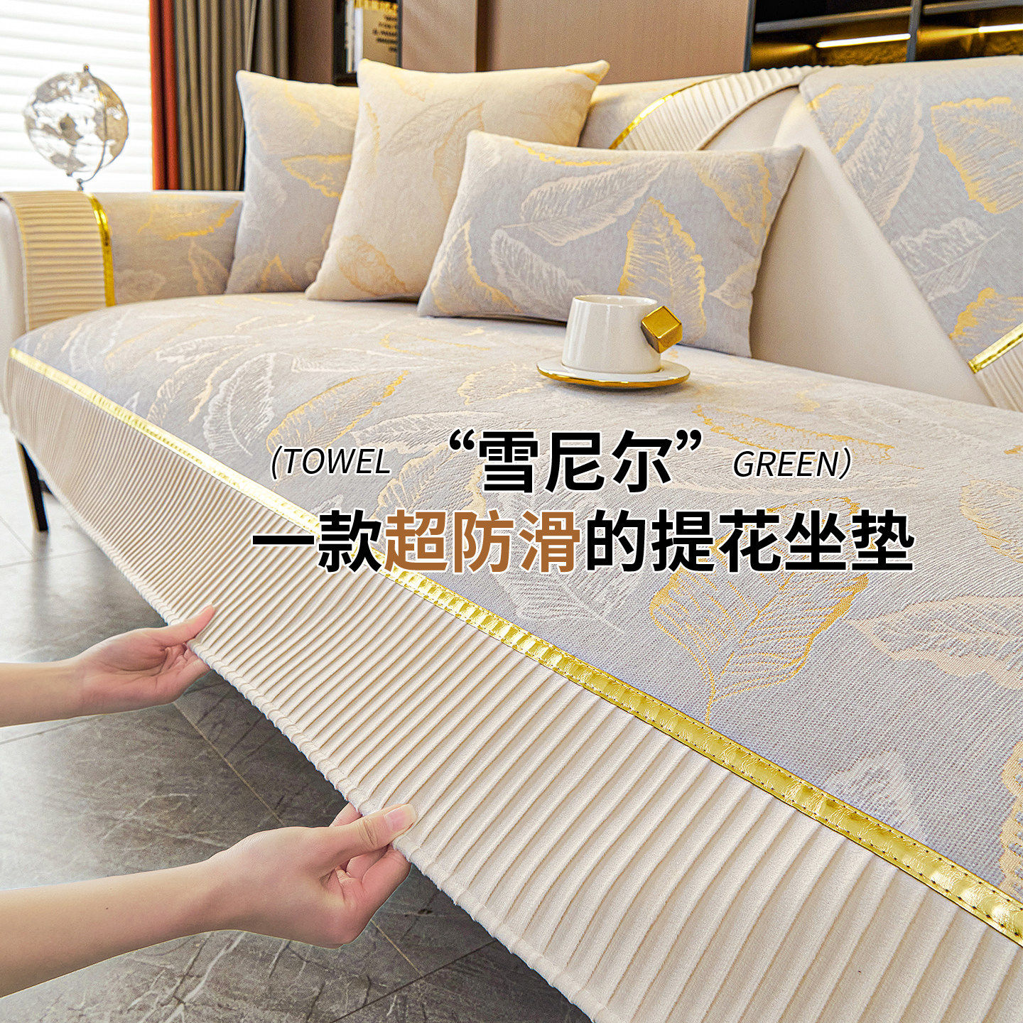 雪尼尔沙发垫四季通用2026新款新中式高级感沙发坐垫套罩盖布巾毯