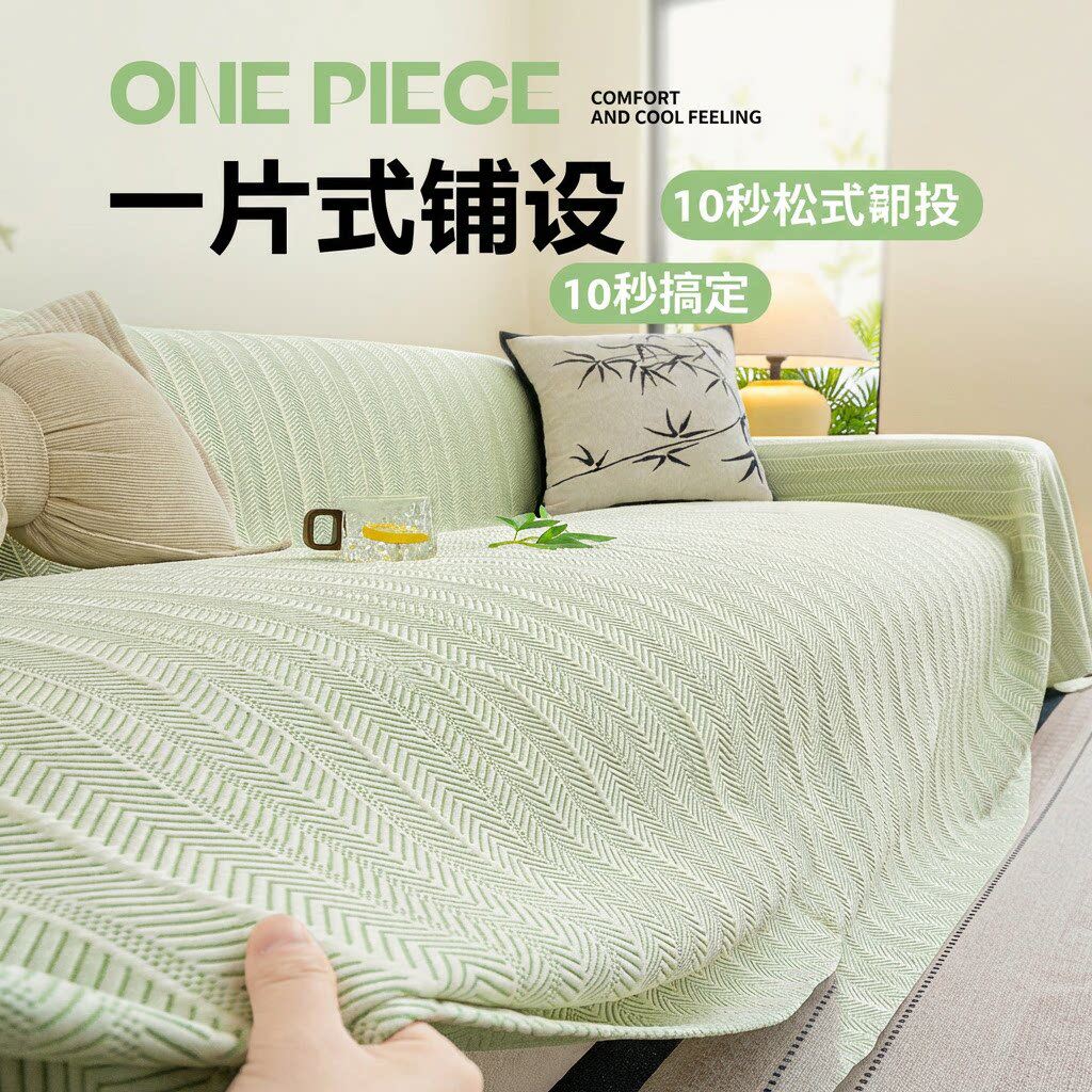 小清新防猫抓沙发盖布巾2026新款夏季凉感冰丝套罩一片式沙发毯子