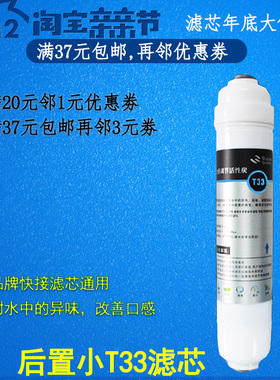 2分快接小T33后置活性炭滤芯韩式T33 一体滤芯T33活性椰壳碳通用