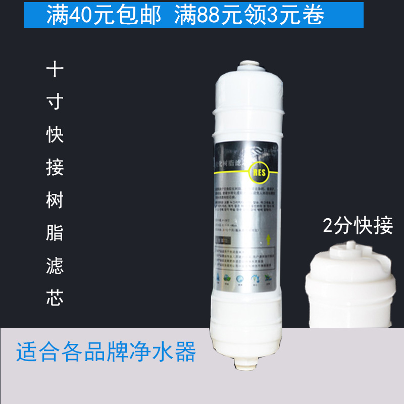 2分净水机滤芯 水垢软化 软化树脂滤芯阳离子交换树脂滤芯过滤器