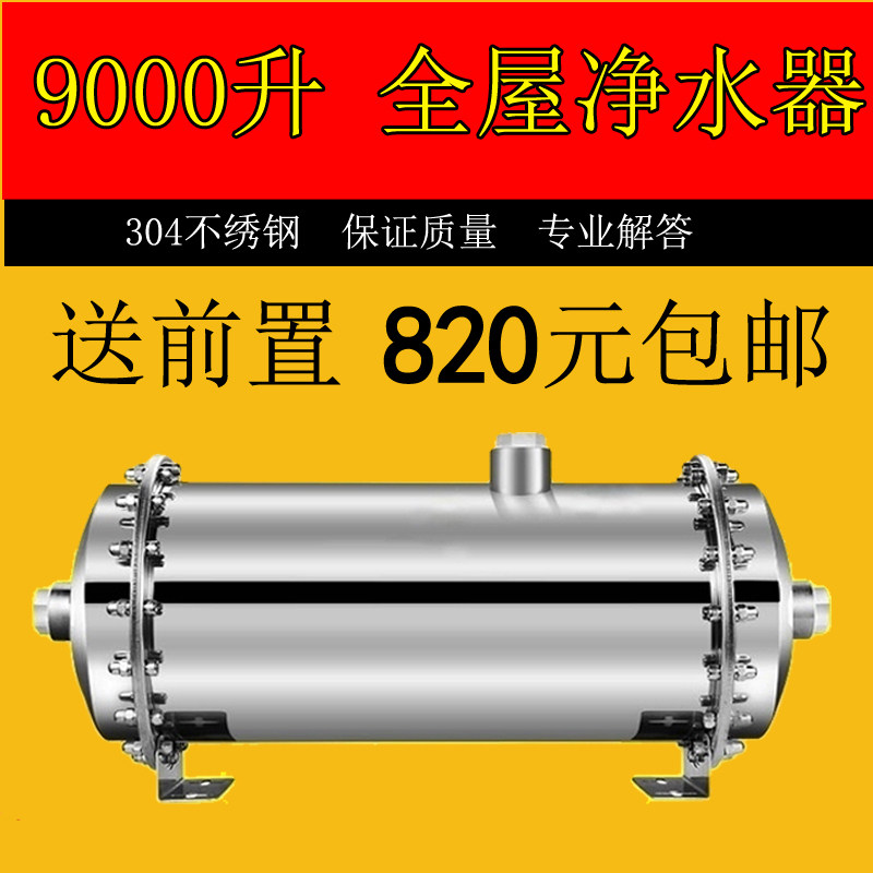 全屋中央净水器大流量9000L大型自来水8000地下水井水过滤器9000