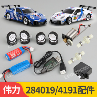 伟力284019/284191/K969/K989遥控车配件锂电池充电线车轮漂移胎