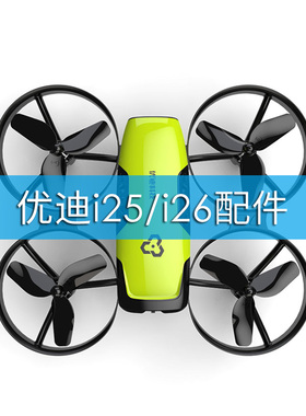 UDIRC优迪i25/i26锂电池遥控飞机无人机配件风叶电机马达i60z