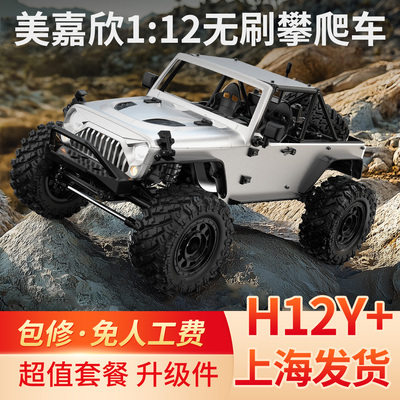 美嘉欣无刷攀爬遥控车H12Y