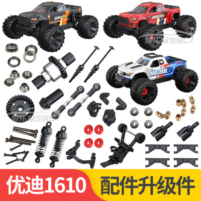 优迪1610SM161610PRO1611配件
