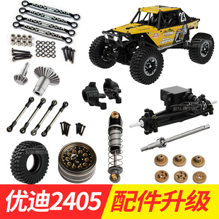 优迪UCX2405PRO遥控车配件零件OP金属升级件雪豹