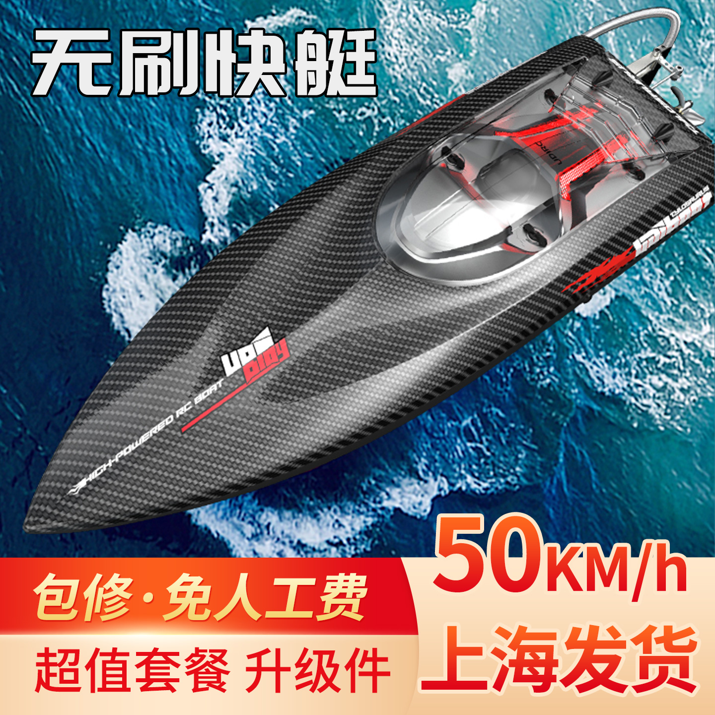 优迪无刷遥控船专业快艇超大船模