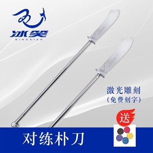 冰笑朴刀武术比赛训练专用刀大刀一体表演器械器材未开刃