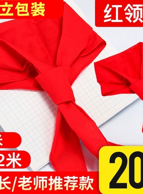 红领巾小学生1.2M通用抗皱学习用品初中生大号棉布少先队儿童加厚