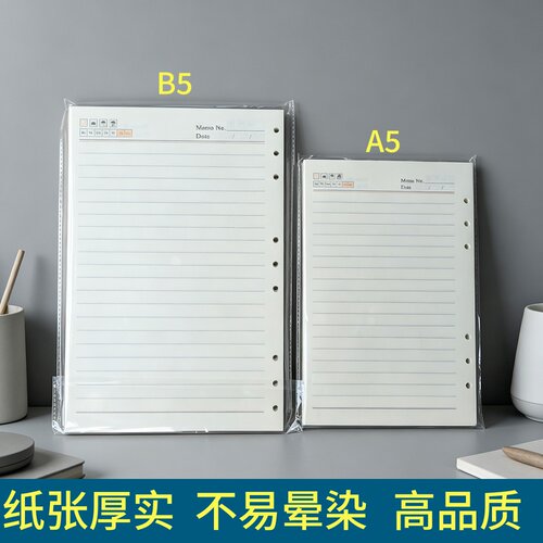 B5/A5横线6孔加厚活页纸学生文具