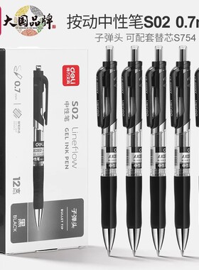 得力按动中性笔0.7加粗学生练字黑色商务水笔教师红色签字碳素笔