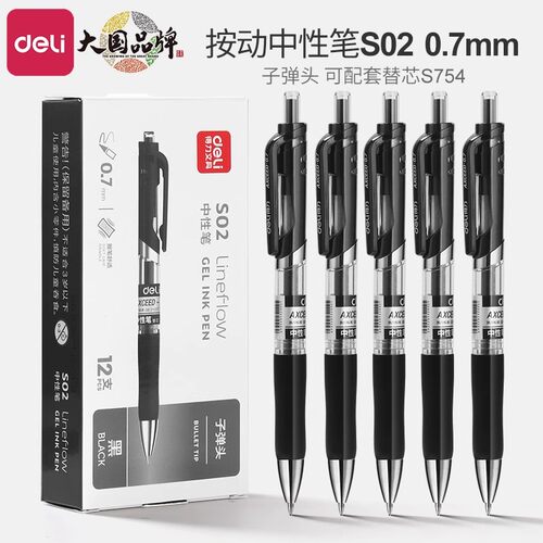 得力按动中性笔0.7加粗学生练字