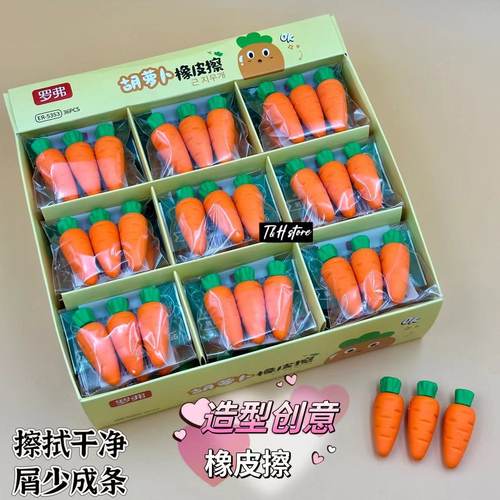 罗弗迷你胡萝卜橡皮擦可拆卸拼装
