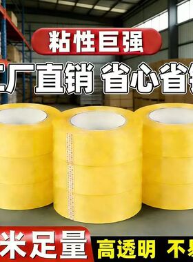 透明胶带电商专用快递打包大胶带封箱封口大卷透黄色胶带特价批发