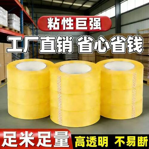 透明胶带电商专用快递打包大胶带