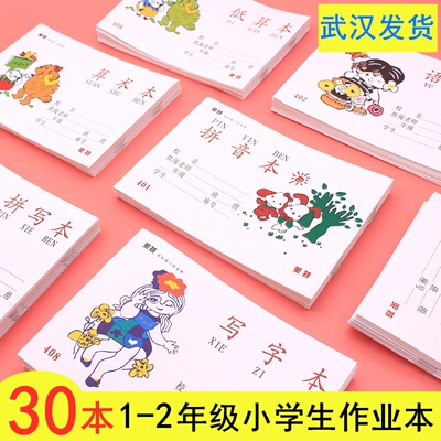 莱特算术本拼音田字写字拼写