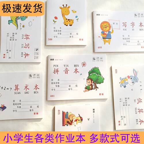 莱特幼儿园小学生算术拼音作业本