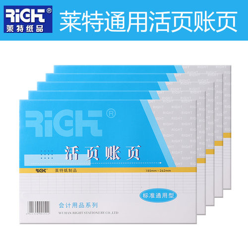 活页账芯会计可替换手账账本莱特