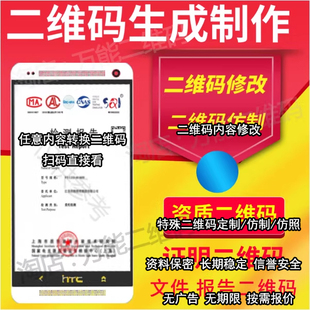 仿照二维码修改文档pdf表格表单文件生成制作仿制二维码内容修改