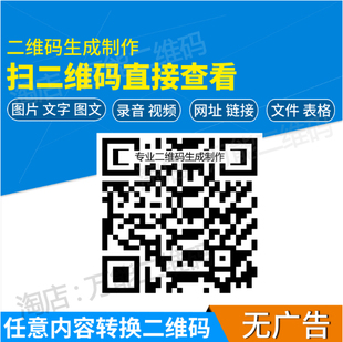 二维码生成制作图片音视频图文字文件表格链接转换二维码内容修改