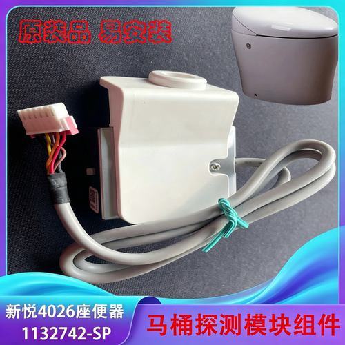 科勒新悦4026一体马桶探测模块