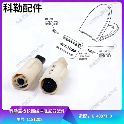 科勒原装正品马桶盖铰链缓降