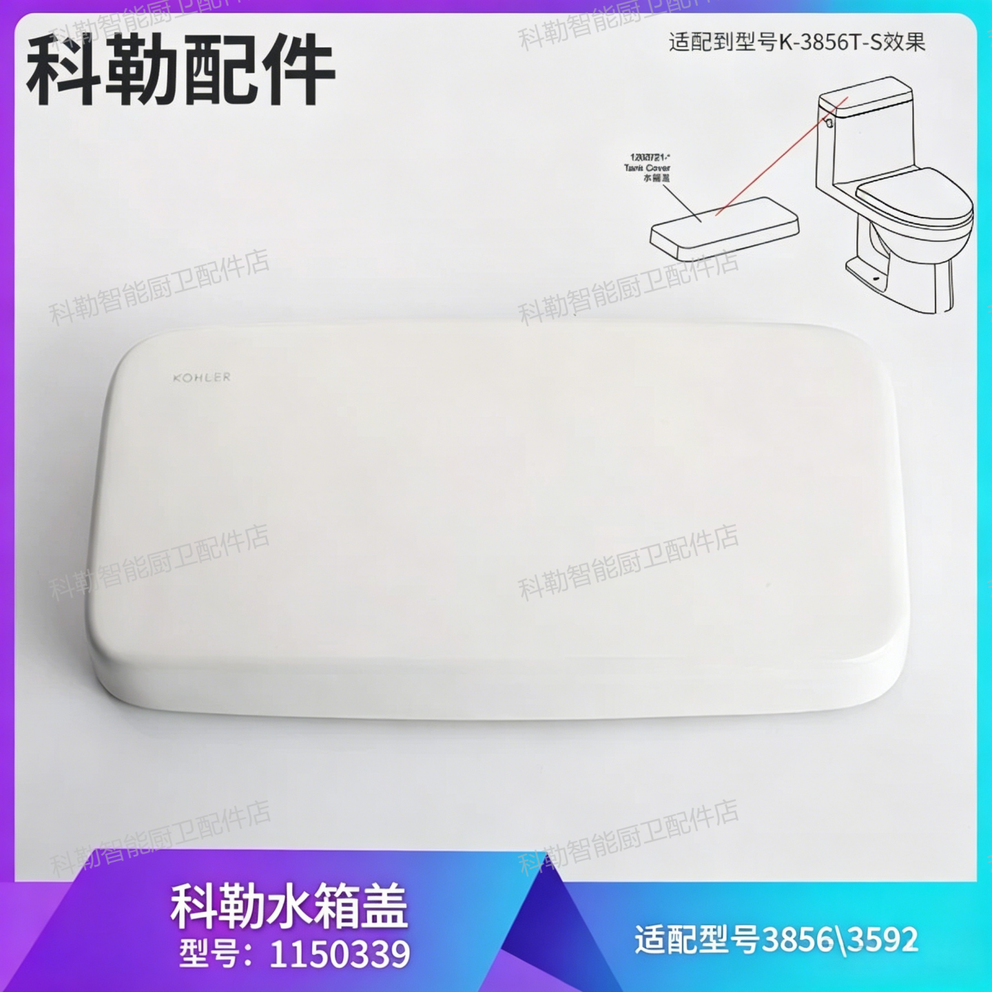 科勒马桶水箱盖配件原装正品瑞琦3856T水箱盖坐便器顶盖1150339