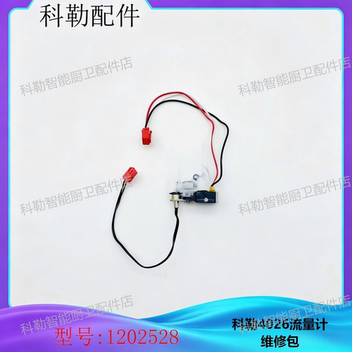 科勒原装新悦智能座便器流量计