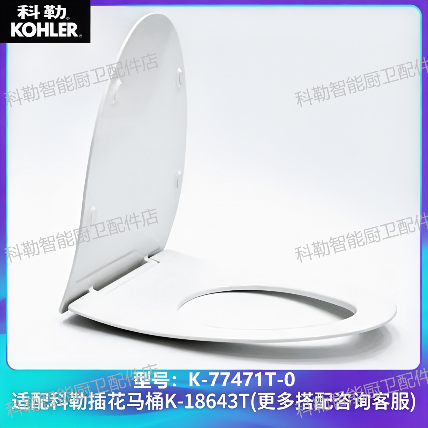 科勒超薄缓降V型老式马桶盖