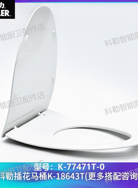 科勒超薄缓降V型老式马桶盖