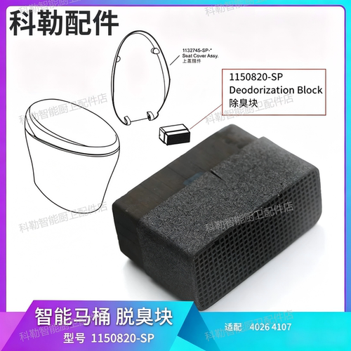 科勒原装智能马桶除臭块