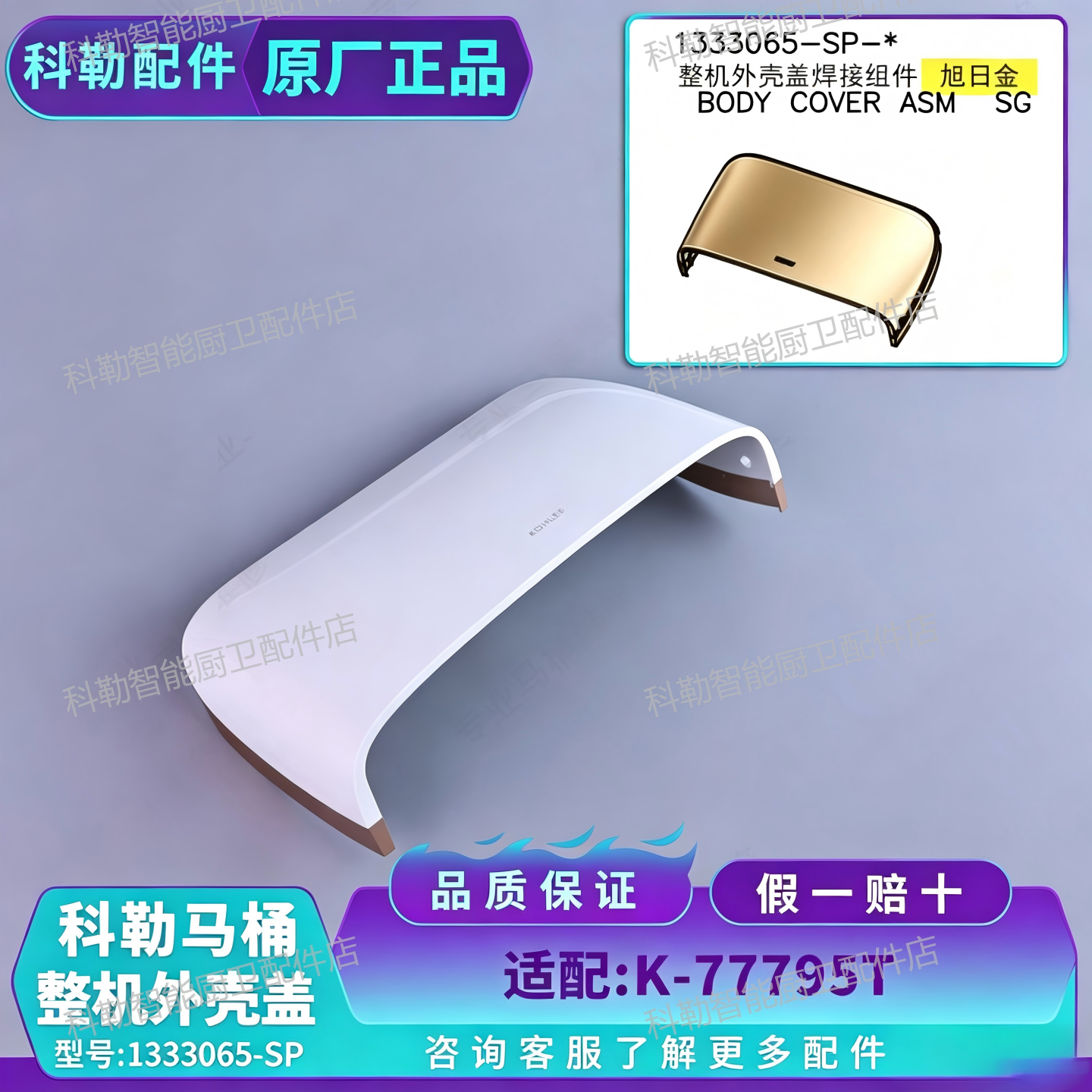 科勒原装智能马桶整机上盖