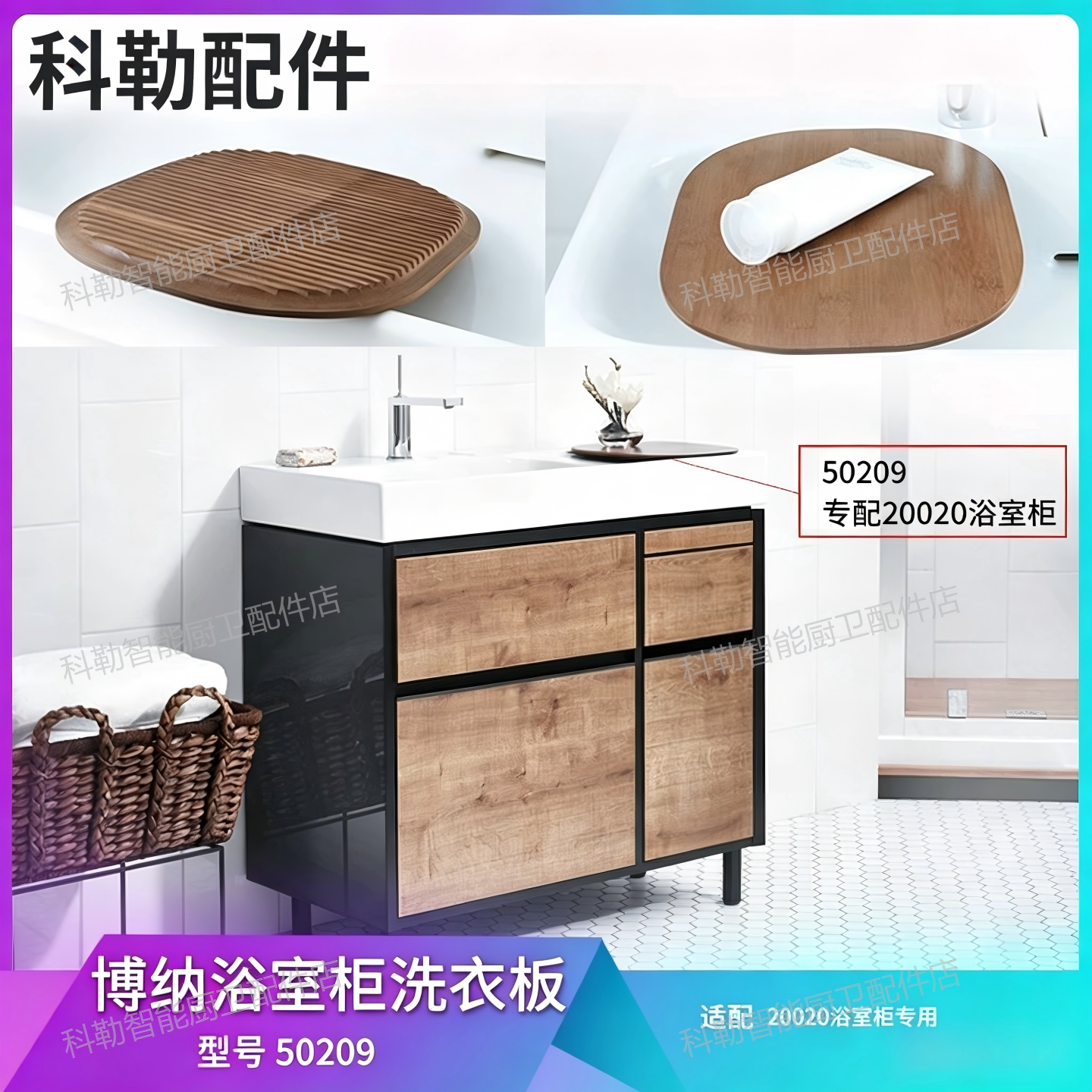 科勒原装正品博纳浴室柜洗衣板
