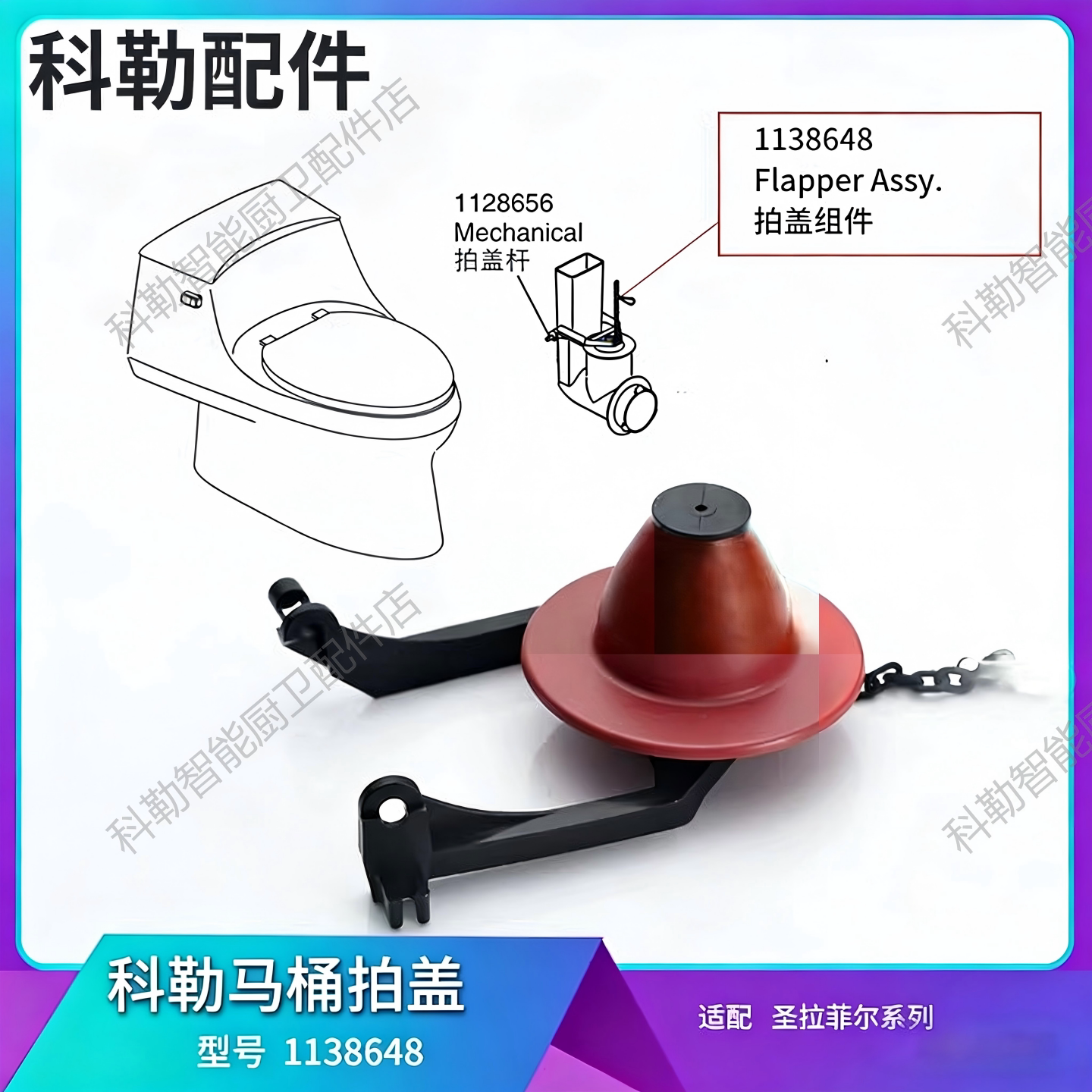 科勒圣拉菲尔水箱拍盖等配件