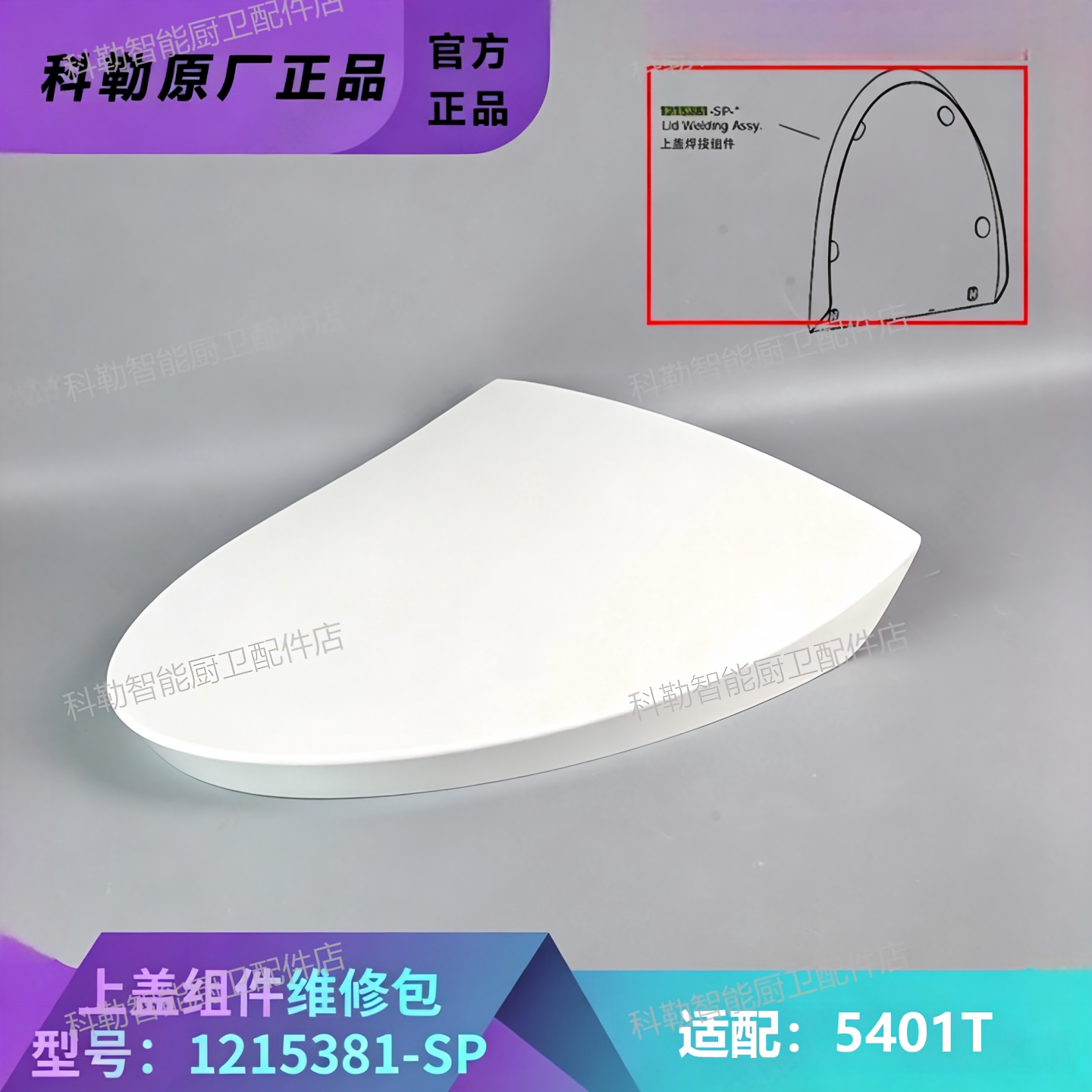 科勒原装自动翻盖马桶上盖组件
