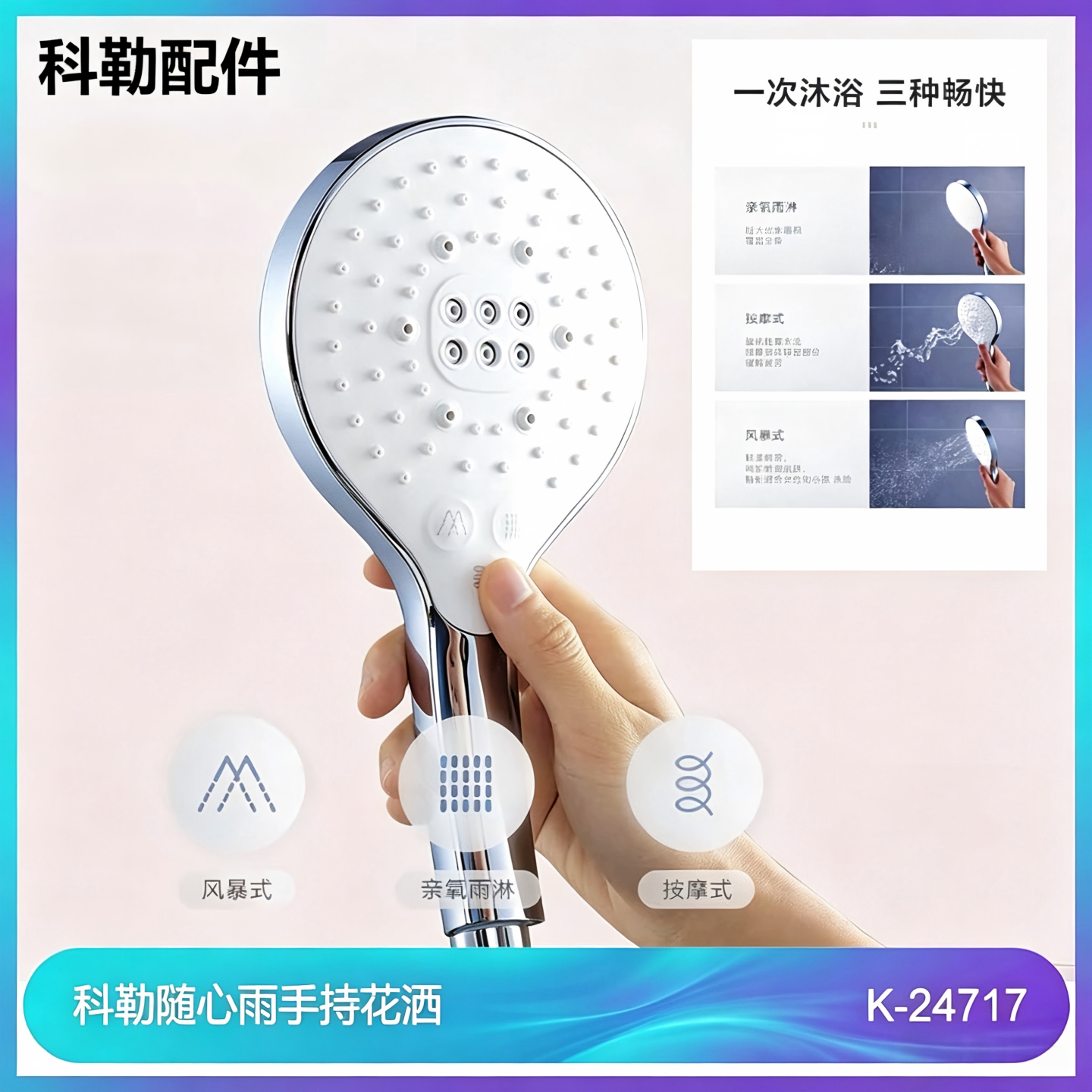 科勒随心控按摩亲氧手持花洒头