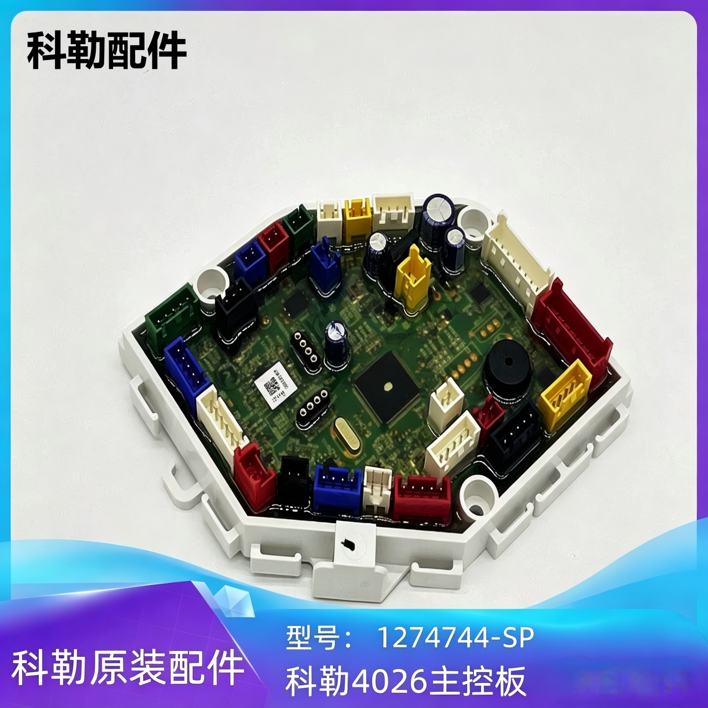 科勒原装正品智能马桶主控板