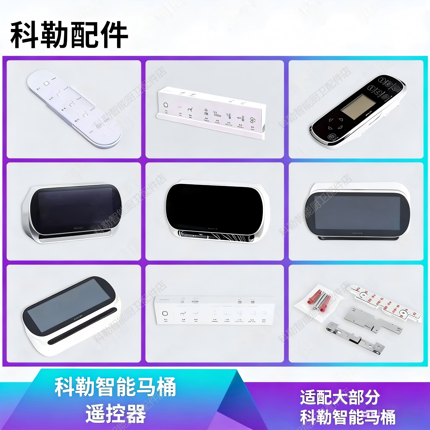 2026年科勒原装一体智能马桶遥控器8340/4026/5401/77795/28529等