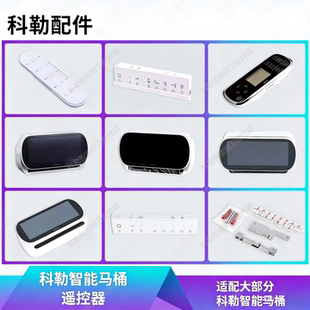 5401 2026年科勒原装 一体智能马桶遥控器8340 4026 28529等 77795
